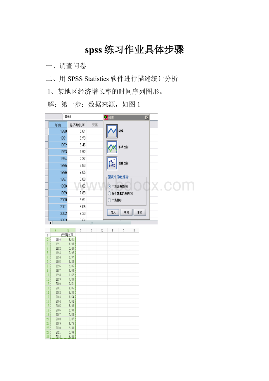 spss练习作业具体步骤.docx_第1页