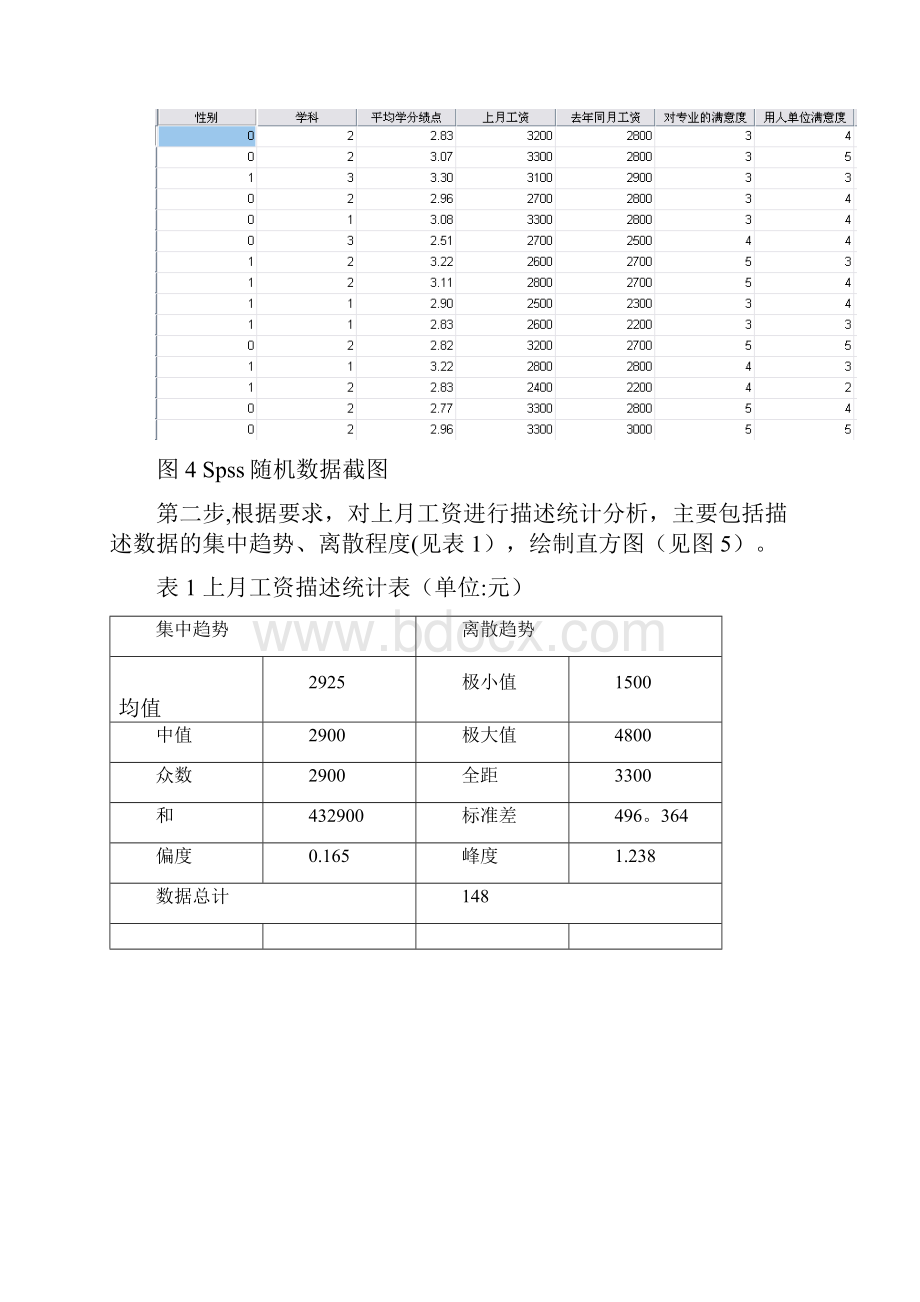 spss练习作业具体步骤.docx_第3页