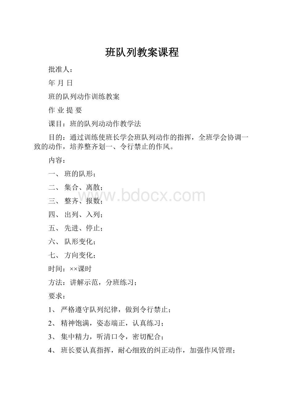 班队列教案课程.docx