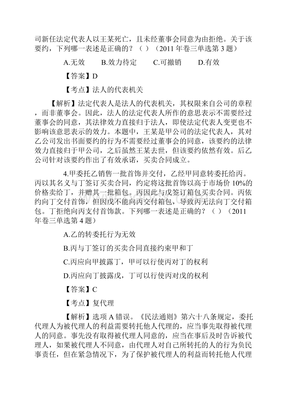 司法考试真题详解卷三.docx_第3页