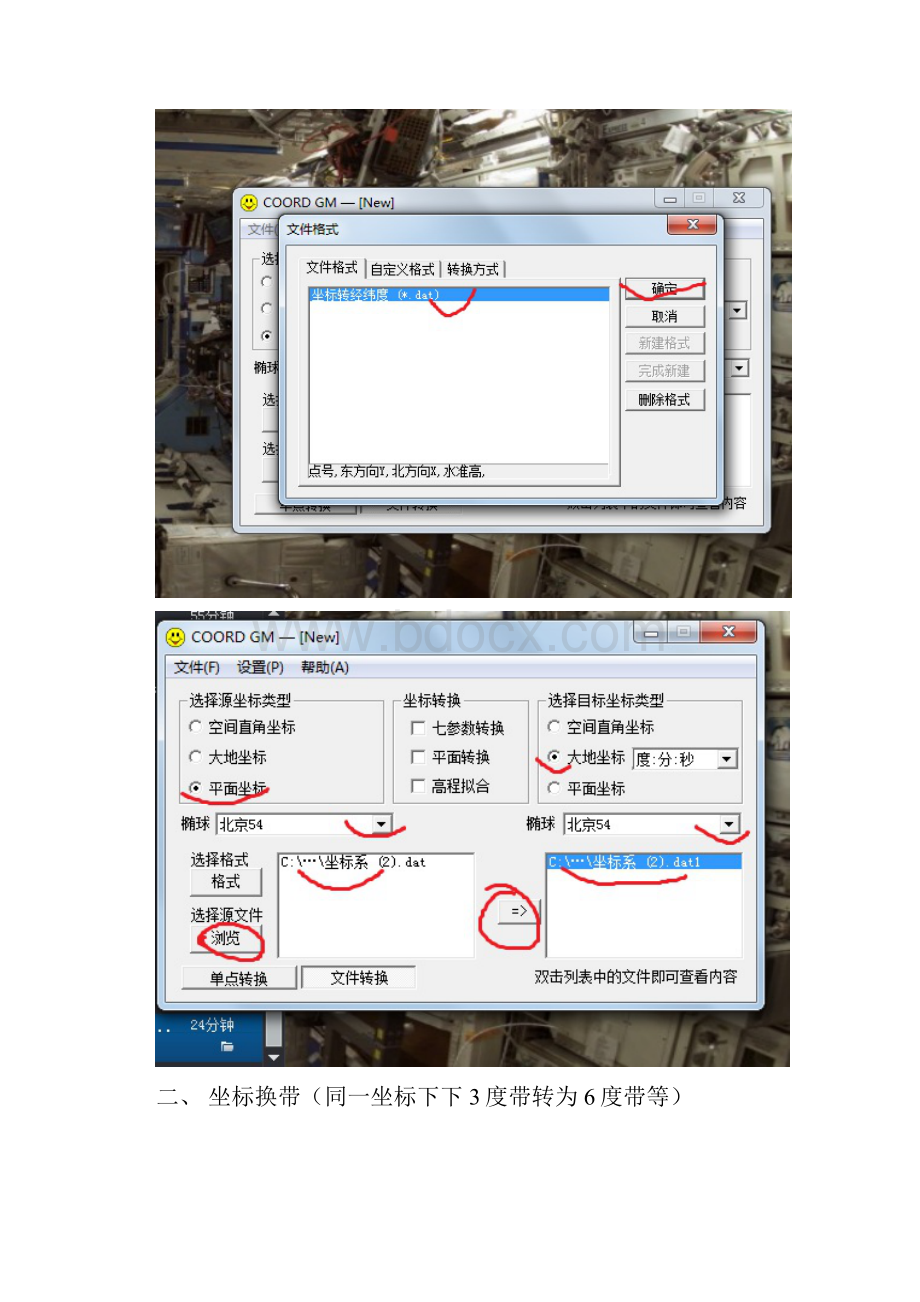 COORD软件坐标转换等方法.docx_第3页