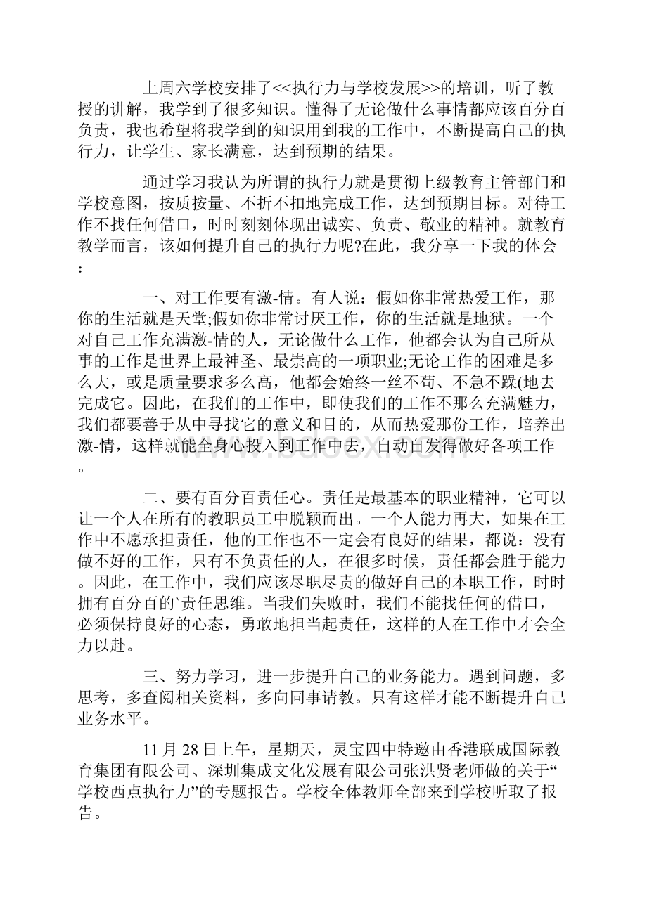 教师执行力心得体会范文最新.docx_第3页