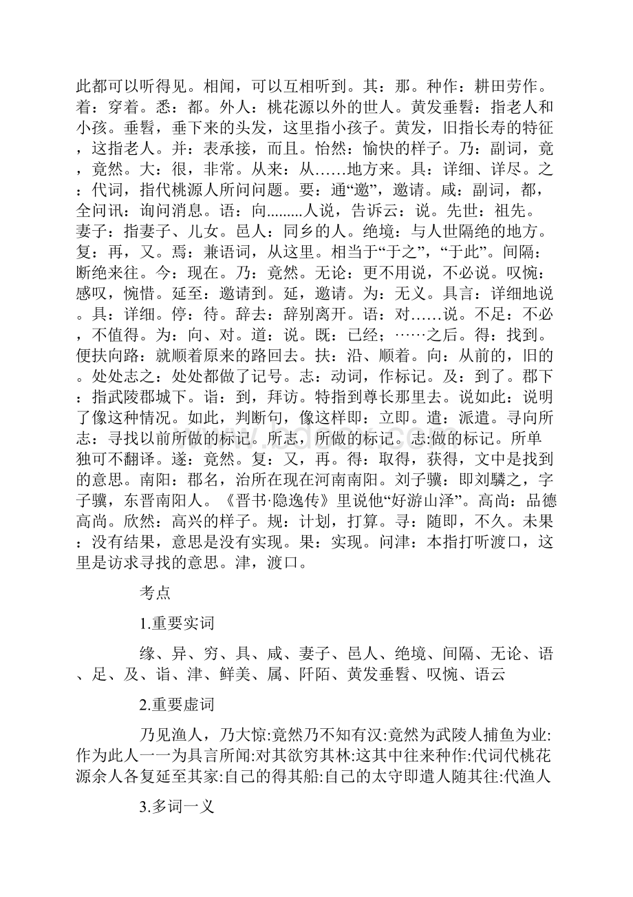 中考语文文言文深度解析之桃花源记.docx_第3页