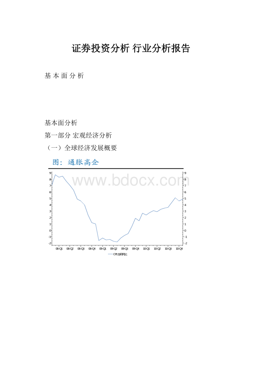 证券投资分析行业分析报告.docx