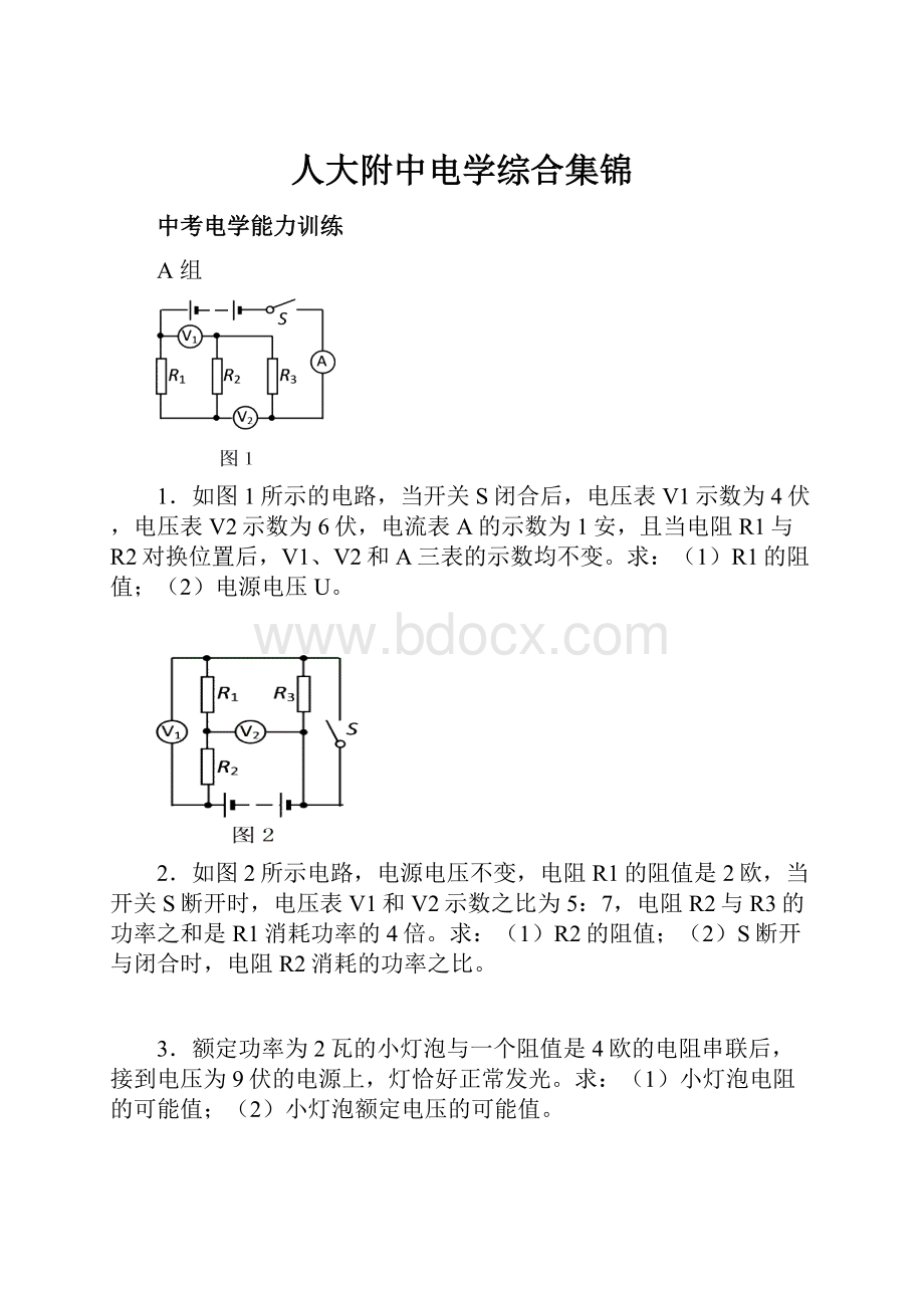 人大附中电学综合集锦.docx