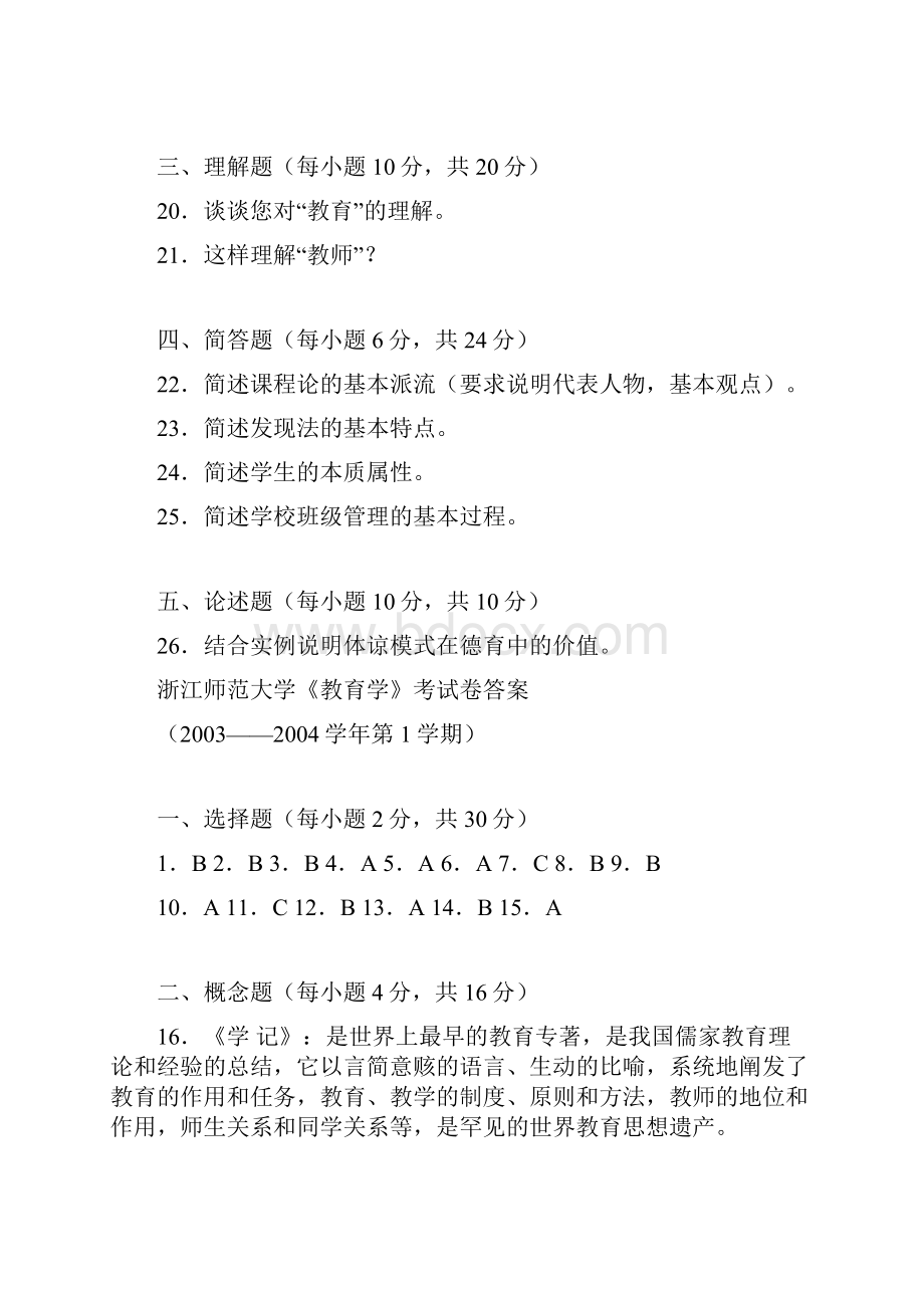 教育学历年真题.docx_第3页