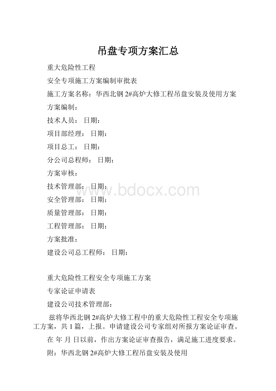 吊盘专项方案汇总.docx