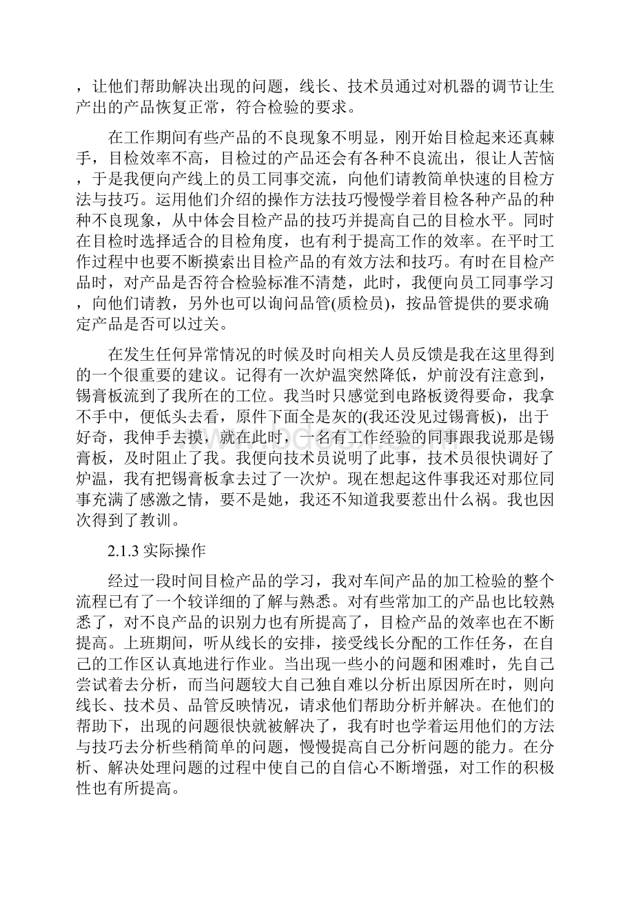 电子综合实践实习心得范文.docx_第3页