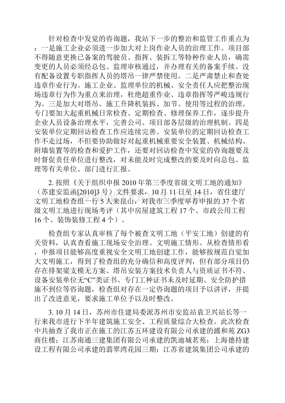 582建筑工程安监简报.docx_第2页