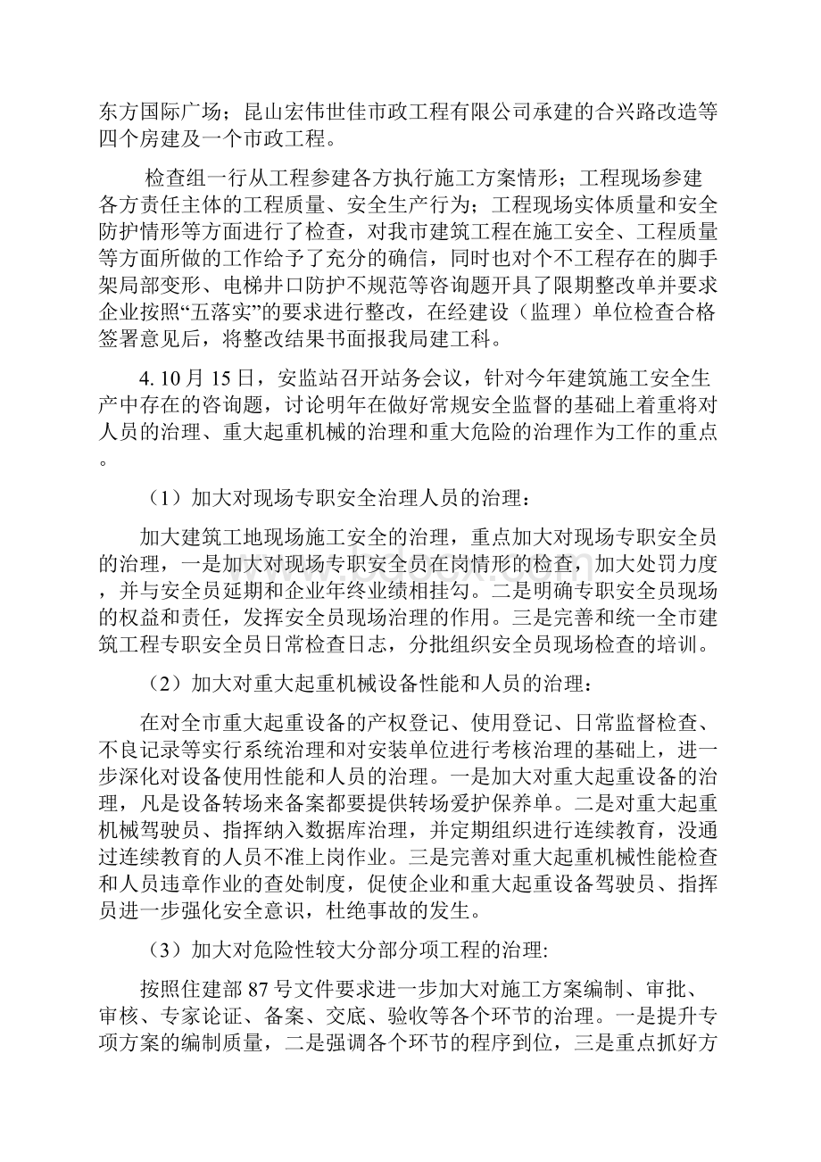 582建筑工程安监简报.docx_第3页