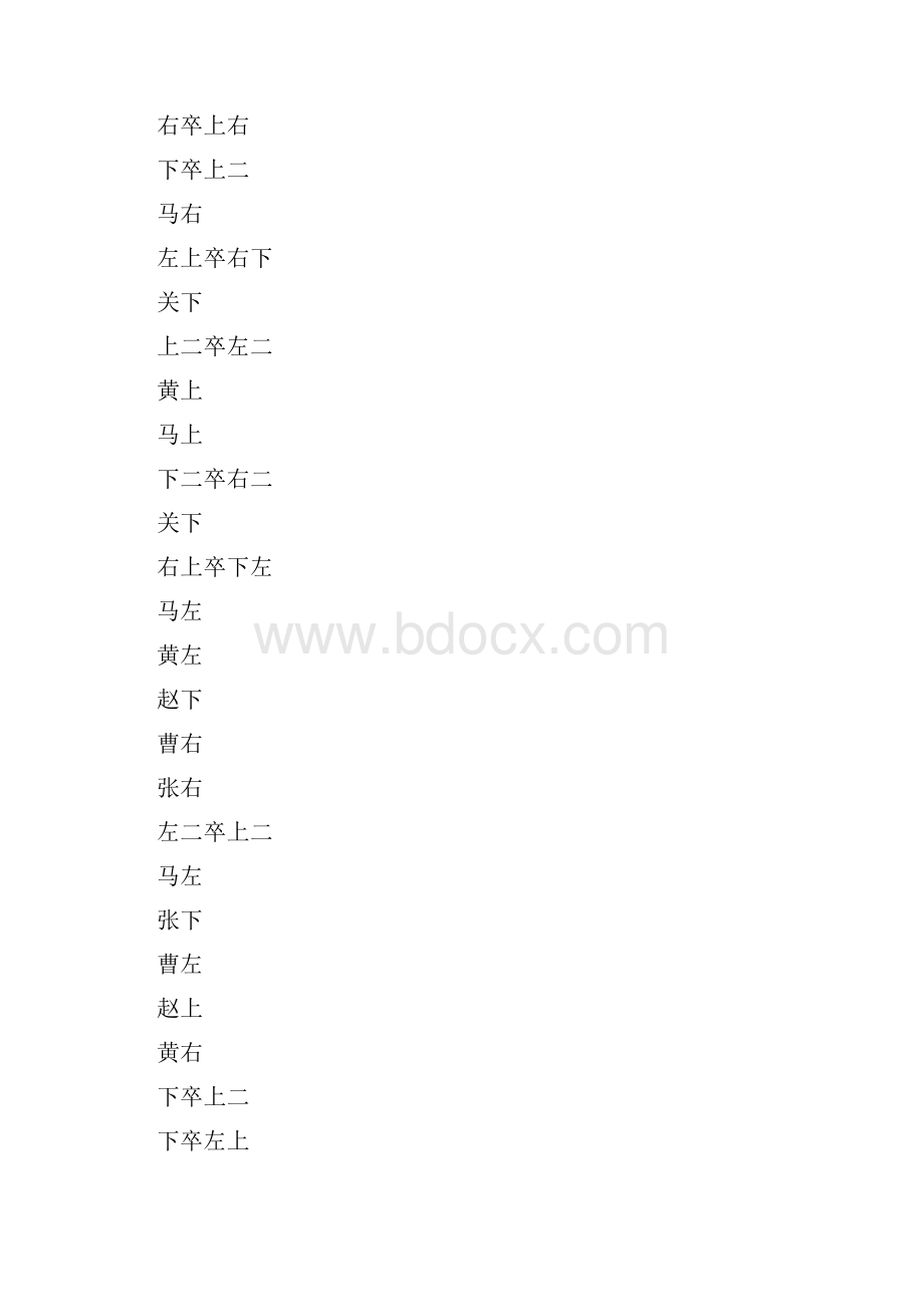 华容道解法带图解完全修改无错误及调整为佳打印效果.docx_第2页