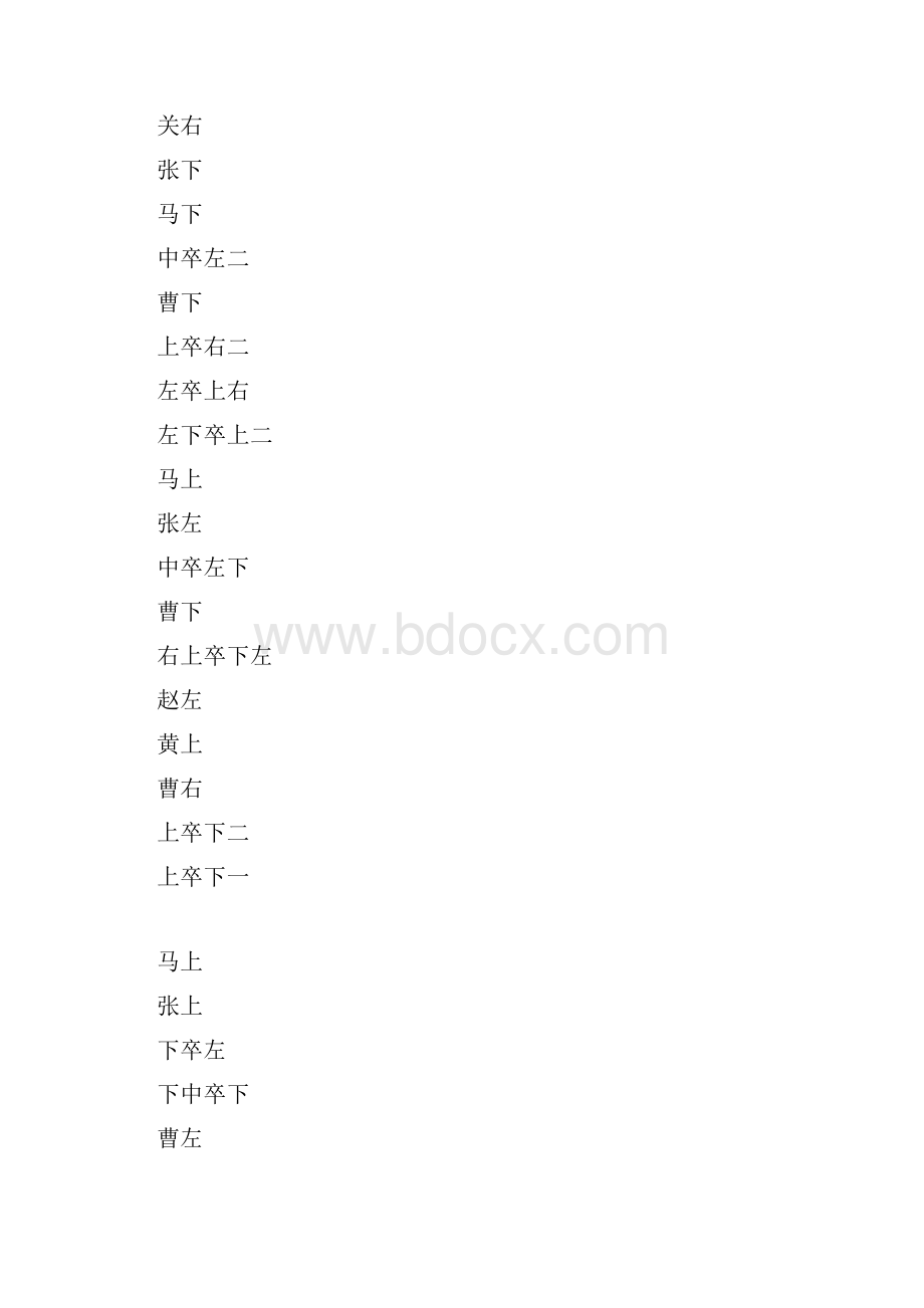 华容道解法带图解完全修改无错误及调整为佳打印效果.docx_第3页