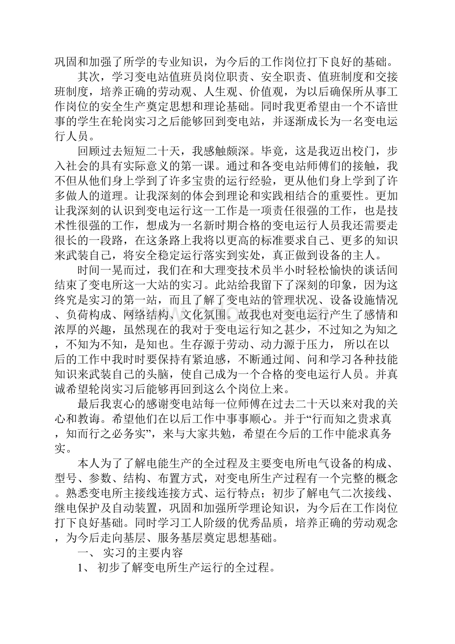 参观变电站心得体会工作范文.docx_第2页