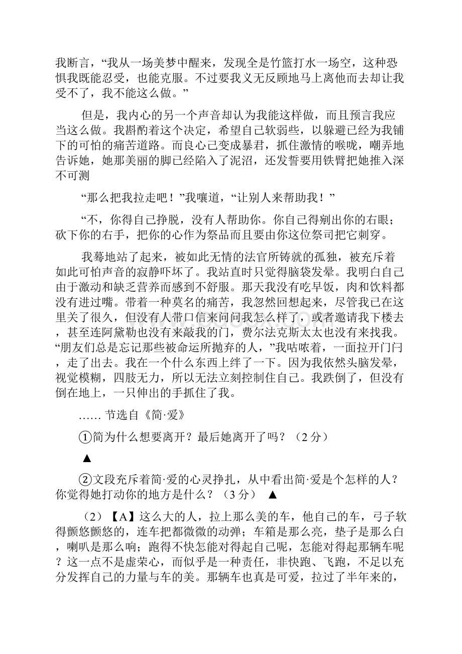 九年级月考语文试题.docx_第3页