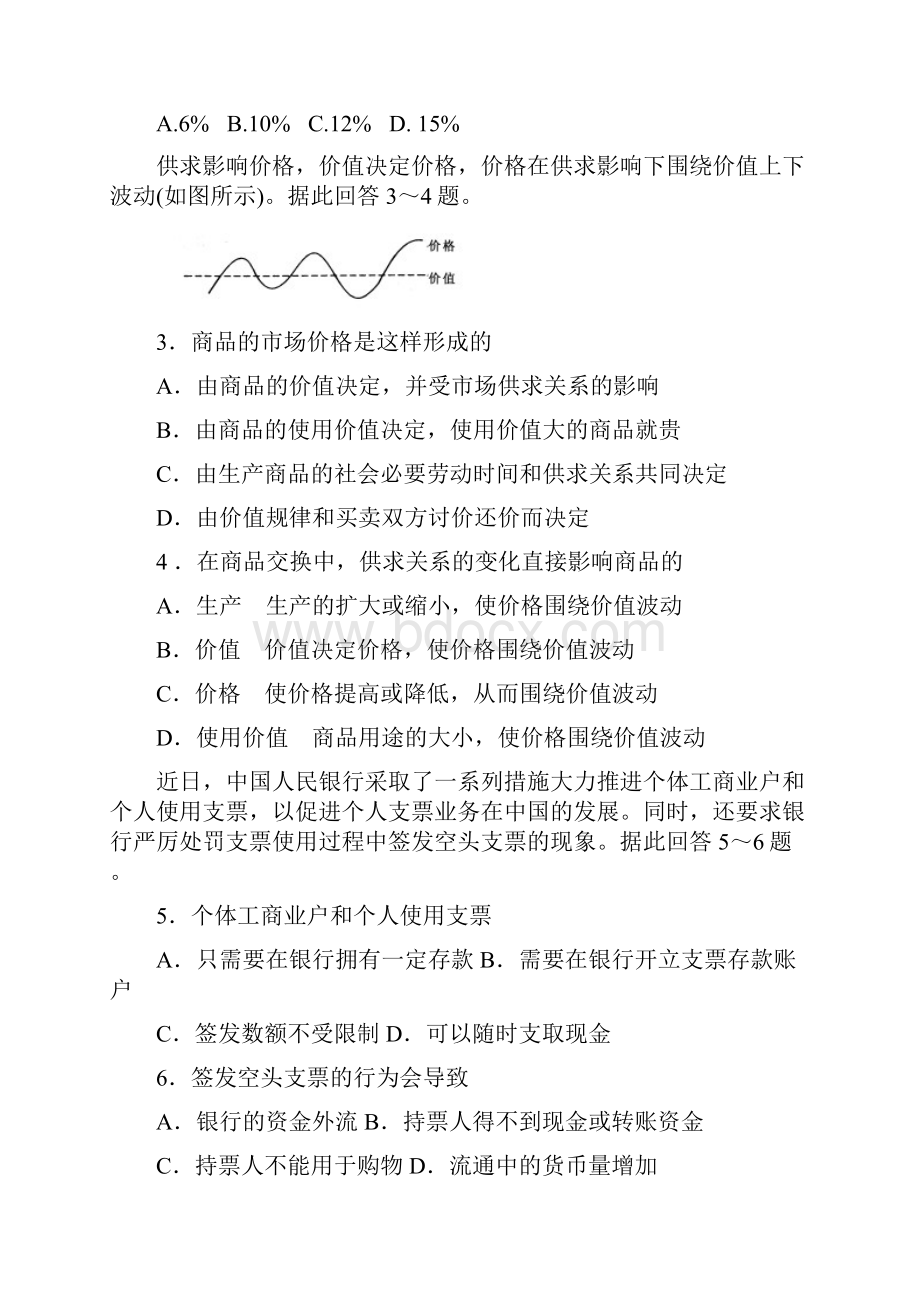 高一政治下册第一次调研考试试题2.docx_第2页