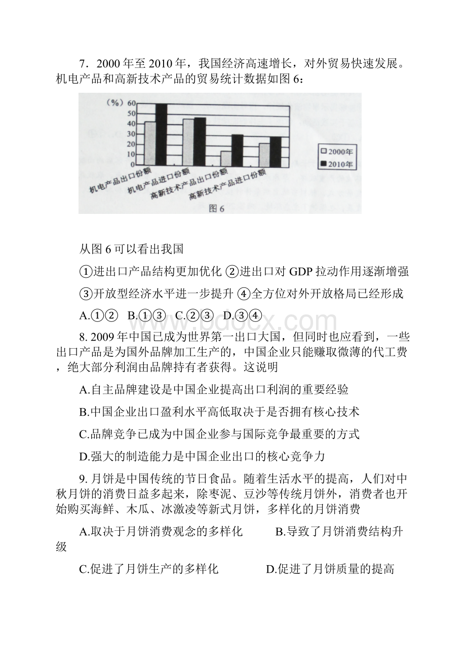 高一政治下册第一次调研考试试题2.docx_第3页