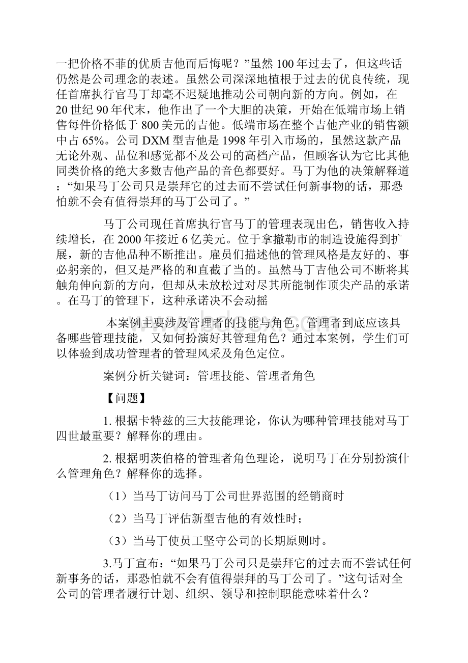 管理学案例分析及答案讲解.docx_第2页