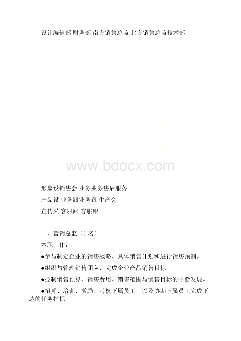 销售团队组织构架.docx_第2页