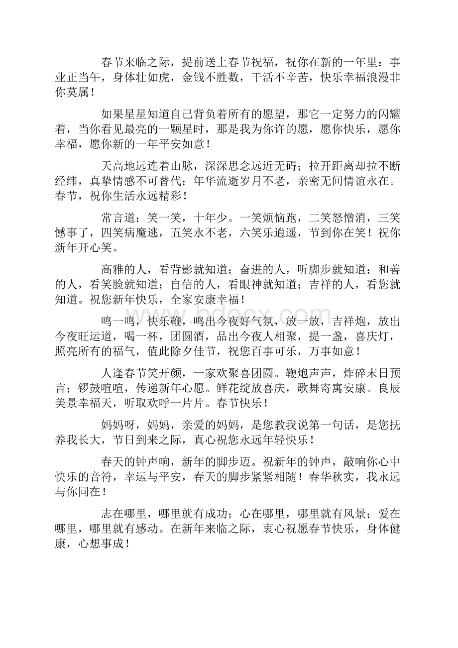 祝福语新春祝福语简短个字.docx_第2页