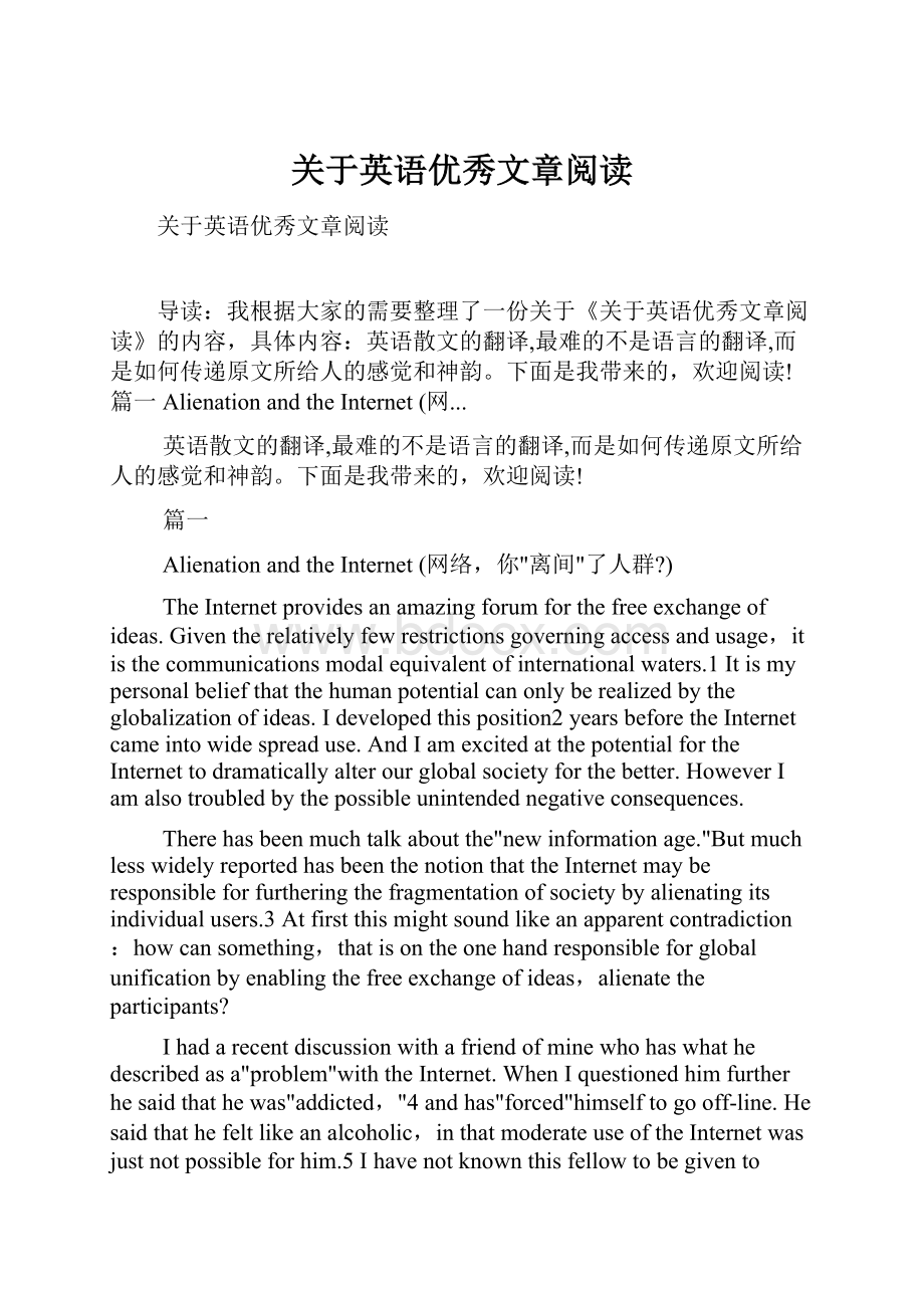 关于英语优秀文章阅读.docx