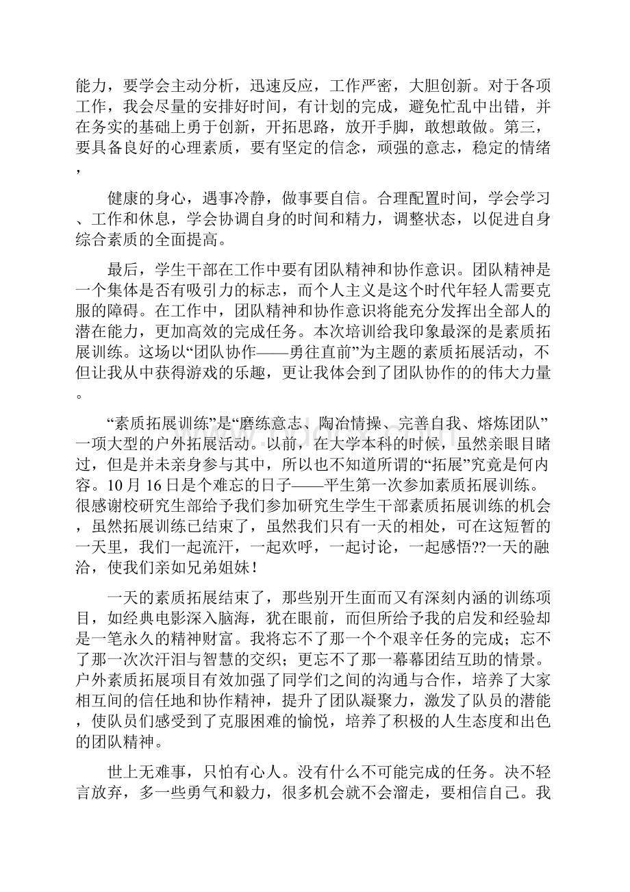 研究生干部培训心得体会精选多篇.docx_第2页