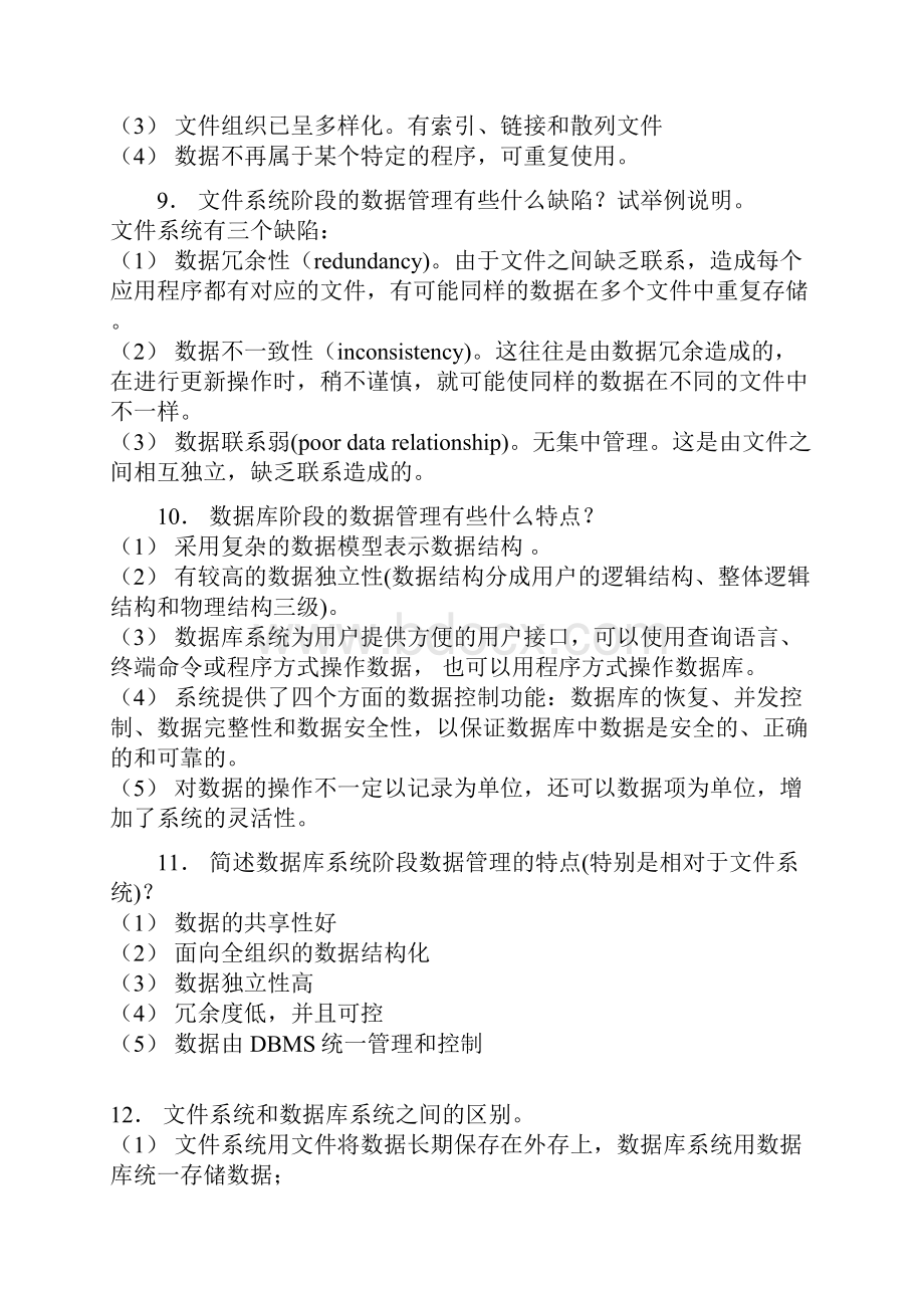 数据库技术与应用.docx_第2页