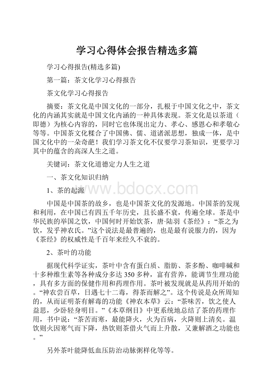 学习心得体会报告精选多篇.docx_第1页