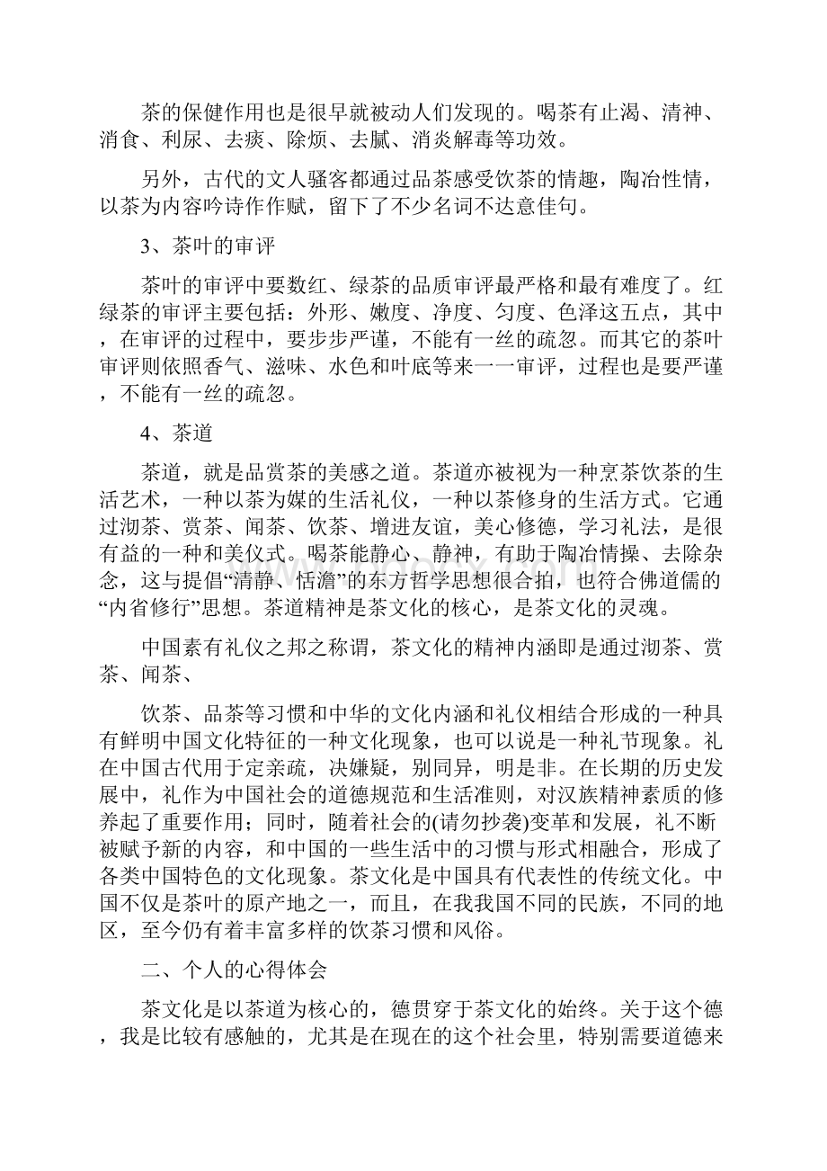 学习心得体会报告精选多篇.docx_第2页