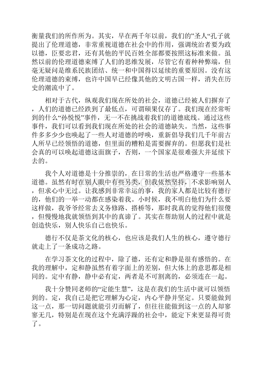 学习心得体会报告精选多篇.docx_第3页