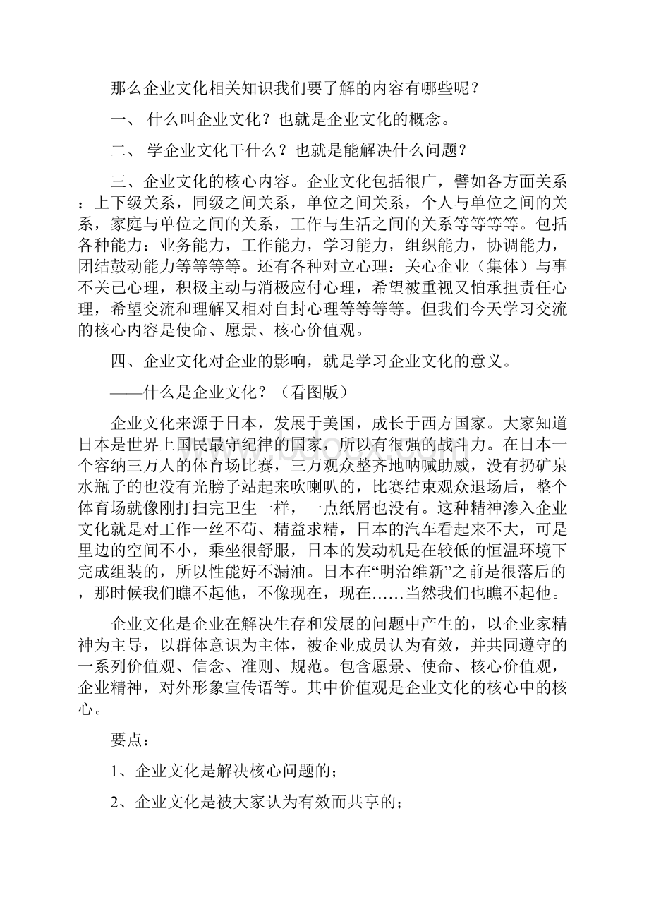 企业文化培训教案贺健.docx_第3页