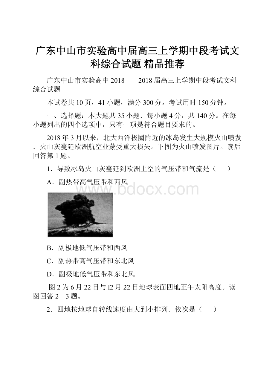 广东中山市实验高中届高三上学期中段考试文科综合试题精品推荐.docx