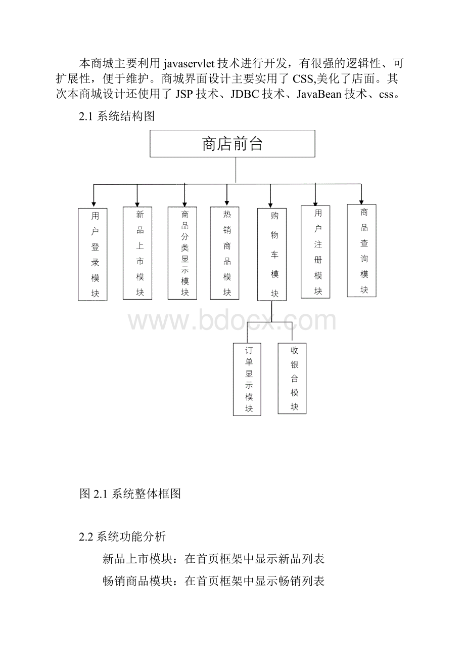 JAVAWEB课程设计实验报告参考模板.docx_第2页