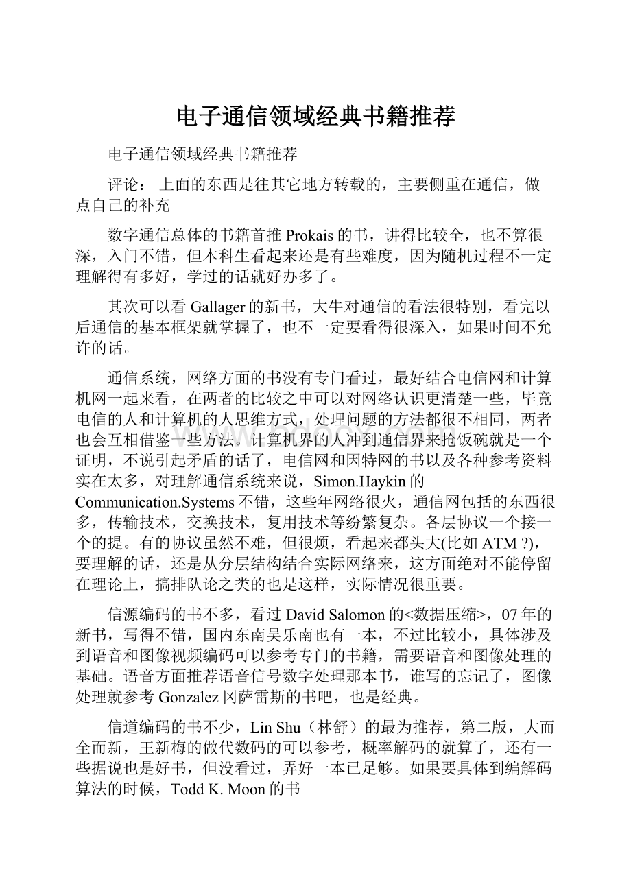 电子通信领域经典书籍推荐.docx_第1页