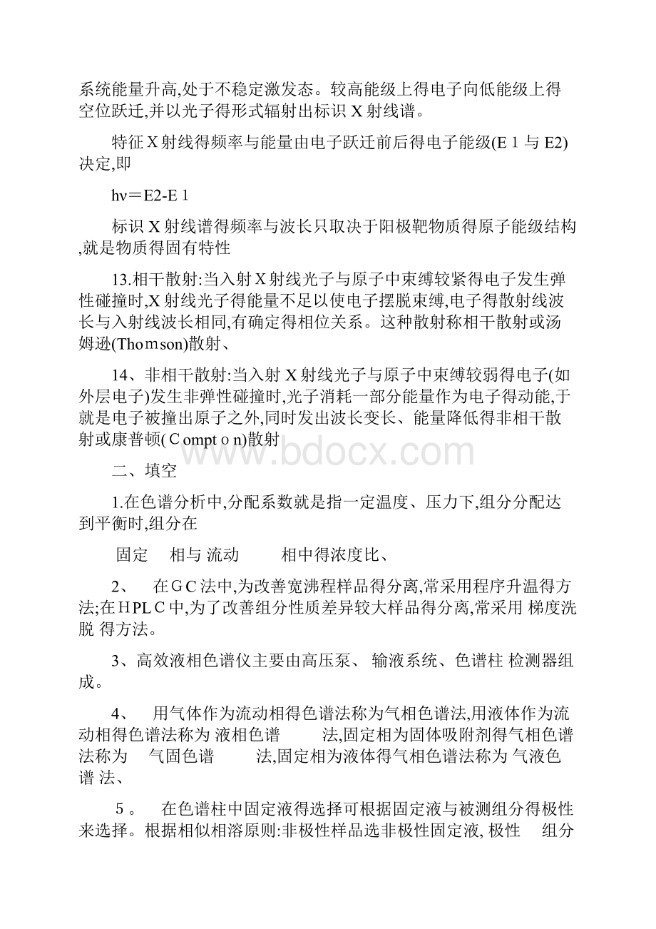 《现代分析测试技术》复习知识点答案.docx_第3页