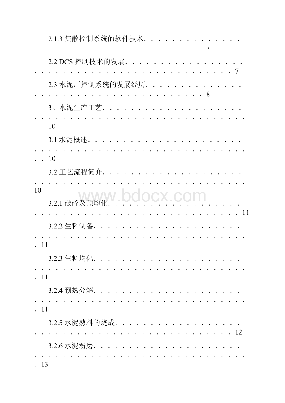 DCS控制系统在水泥生产工艺流程中的应用.docx_第2页