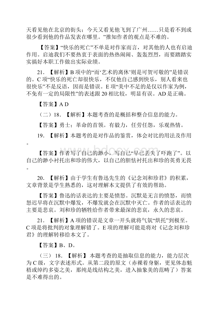 文化哲理类散文阅读答案.docx_第2页