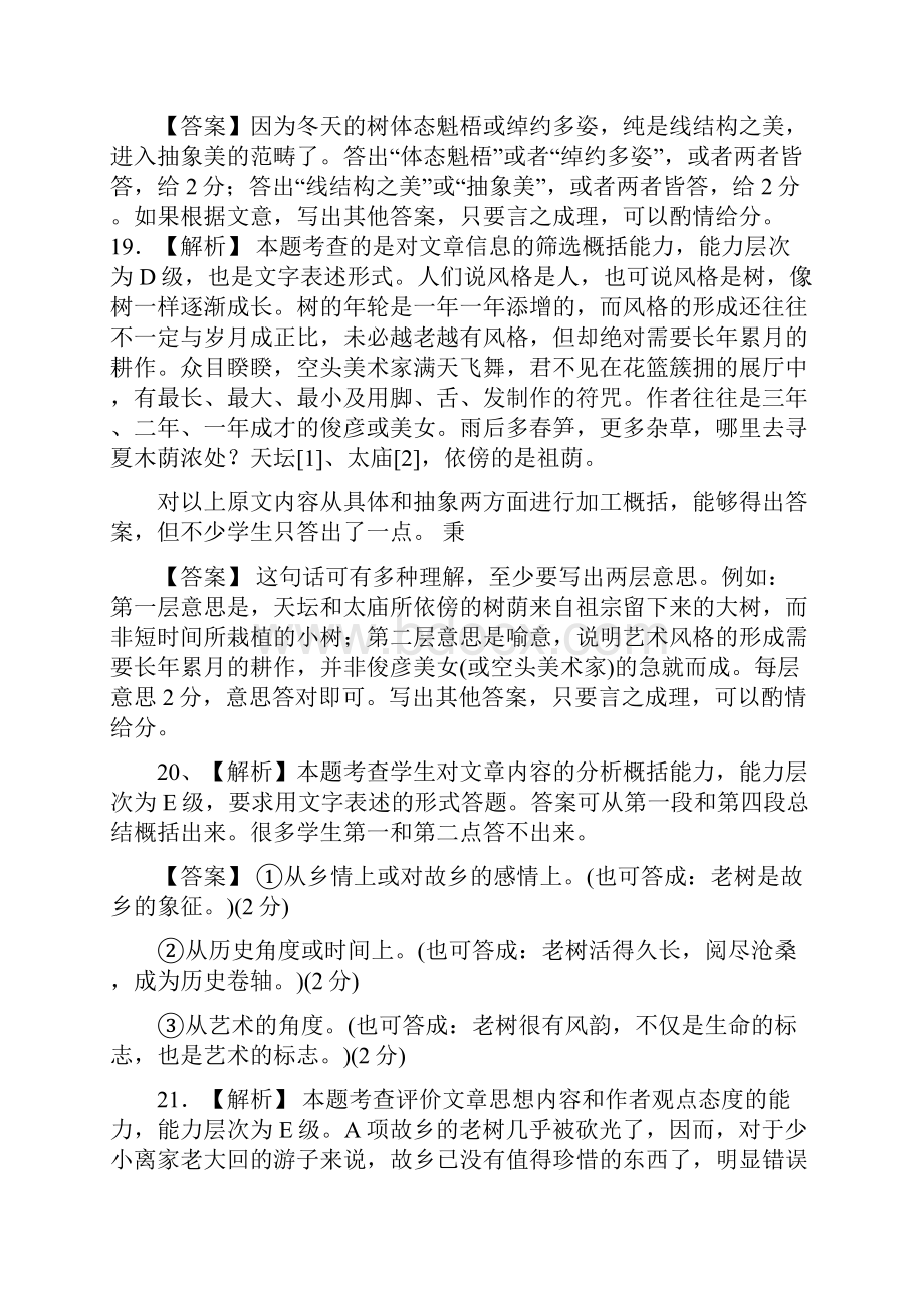 文化哲理类散文阅读答案.docx_第3页