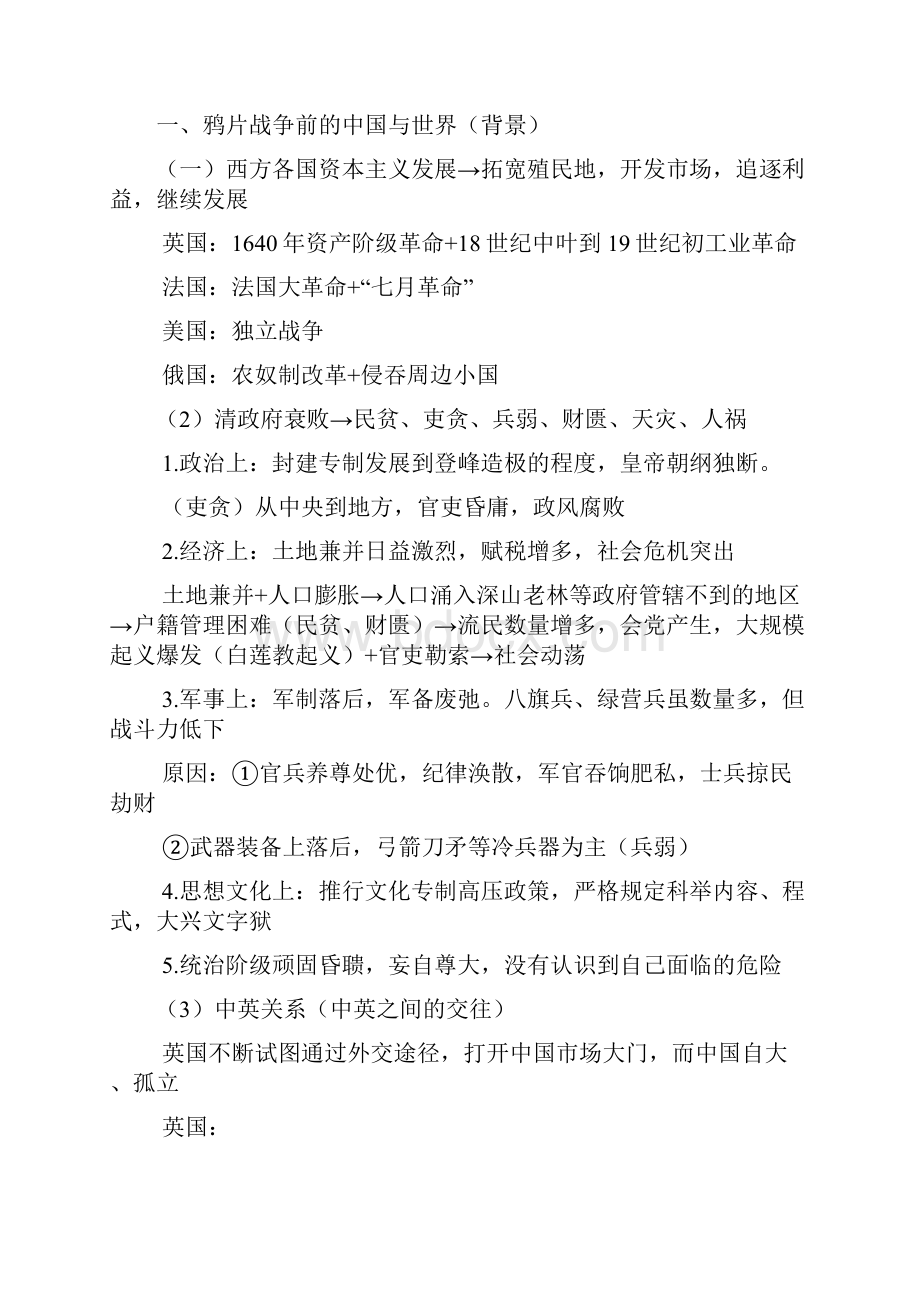 中国近代史笔记历史专业.docx_第3页