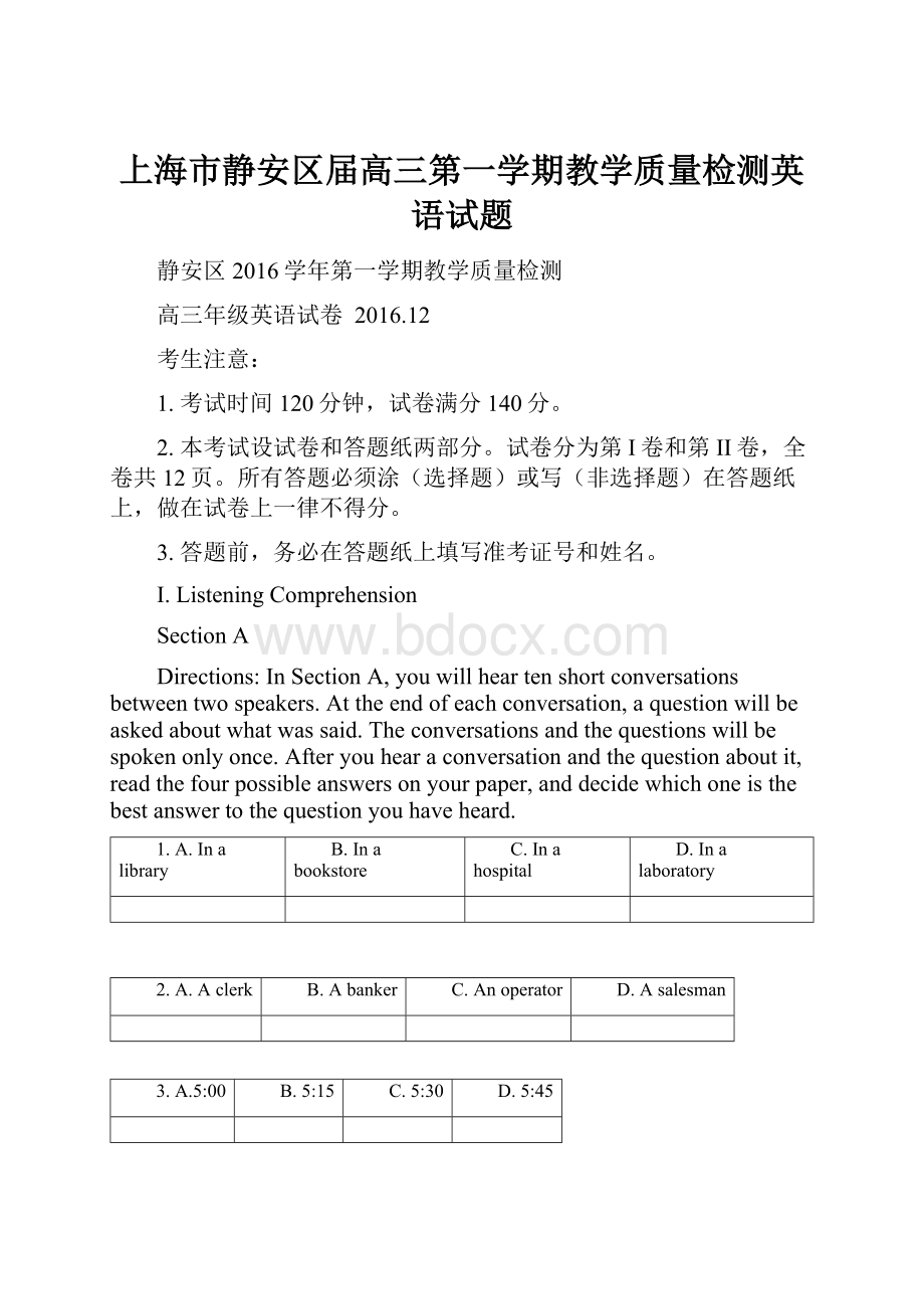 上海市静安区届高三第一学期教学质量检测英语试题.docx_第1页