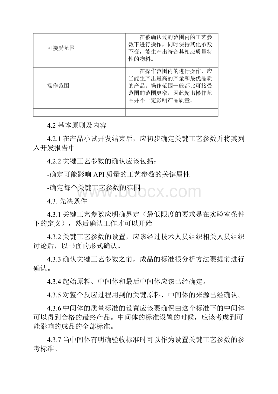 关键工艺参数确认的SOP示例.docx_第3页