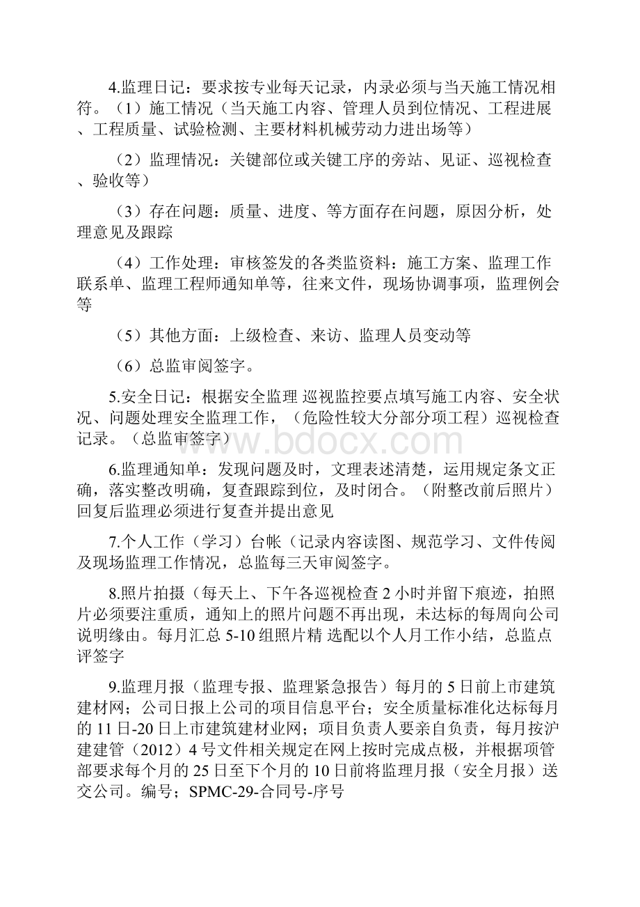 监理内部资料检查的重点内容.docx_第2页