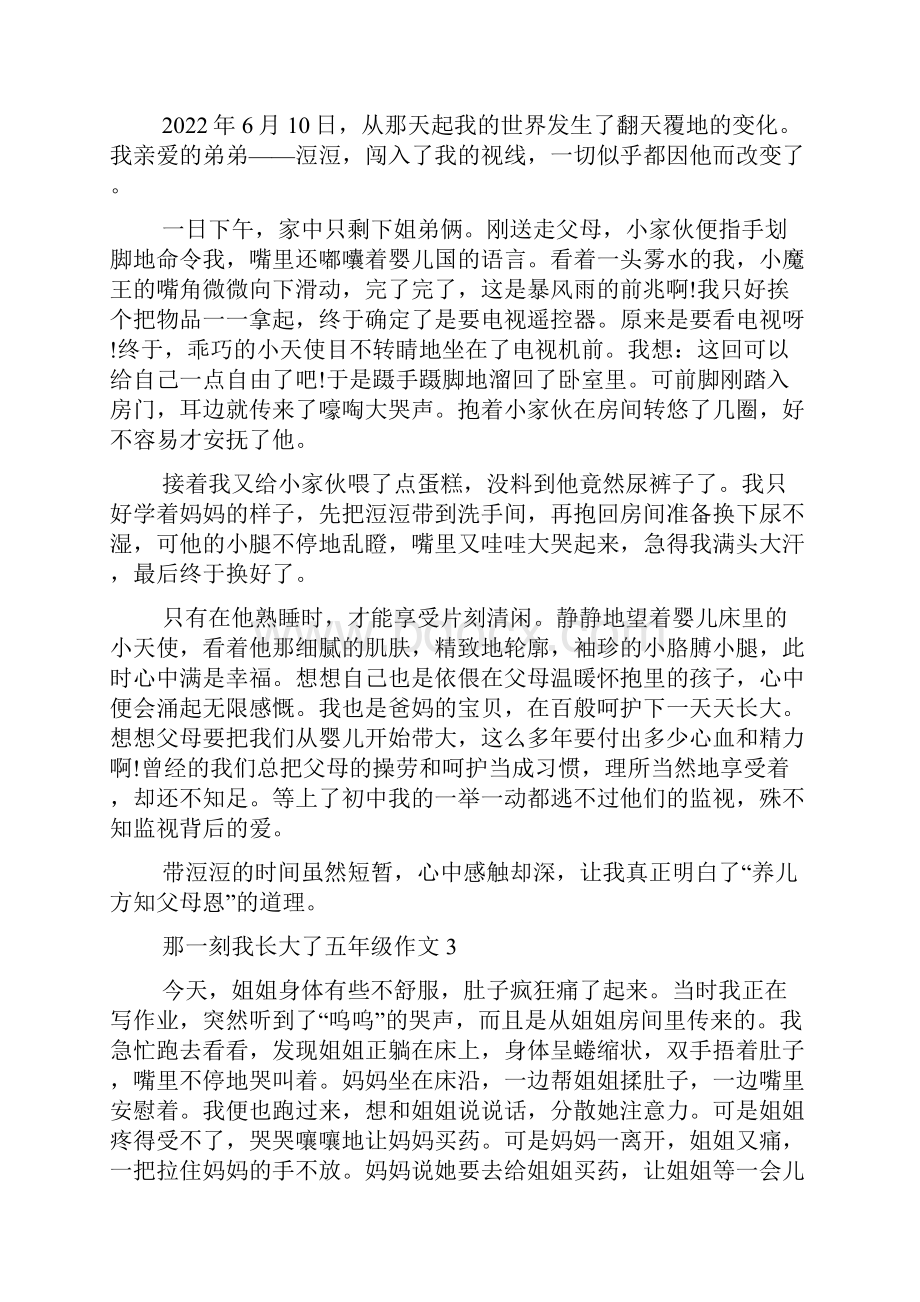 那一刻我长大了五年级作文15篇1.docx_第2页