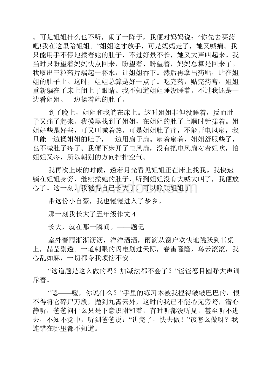 那一刻我长大了五年级作文15篇1.docx_第3页