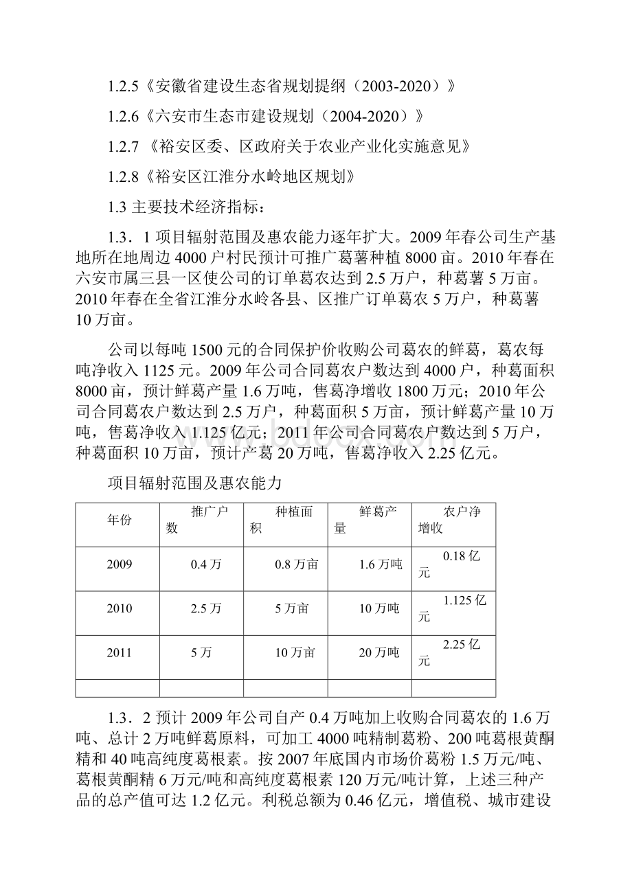 葛薯种植推广及深加工综合开发项目可行性研究报告.docx_第3页