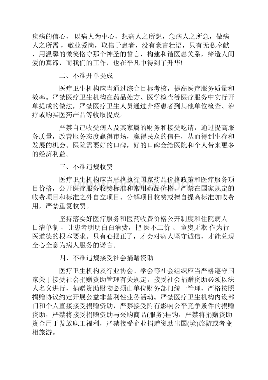 医生九不准学习心得体会范文.docx_第3页