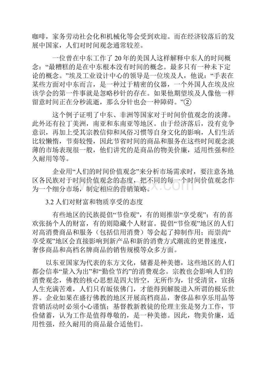 国际营销毕业论文.docx_第3页