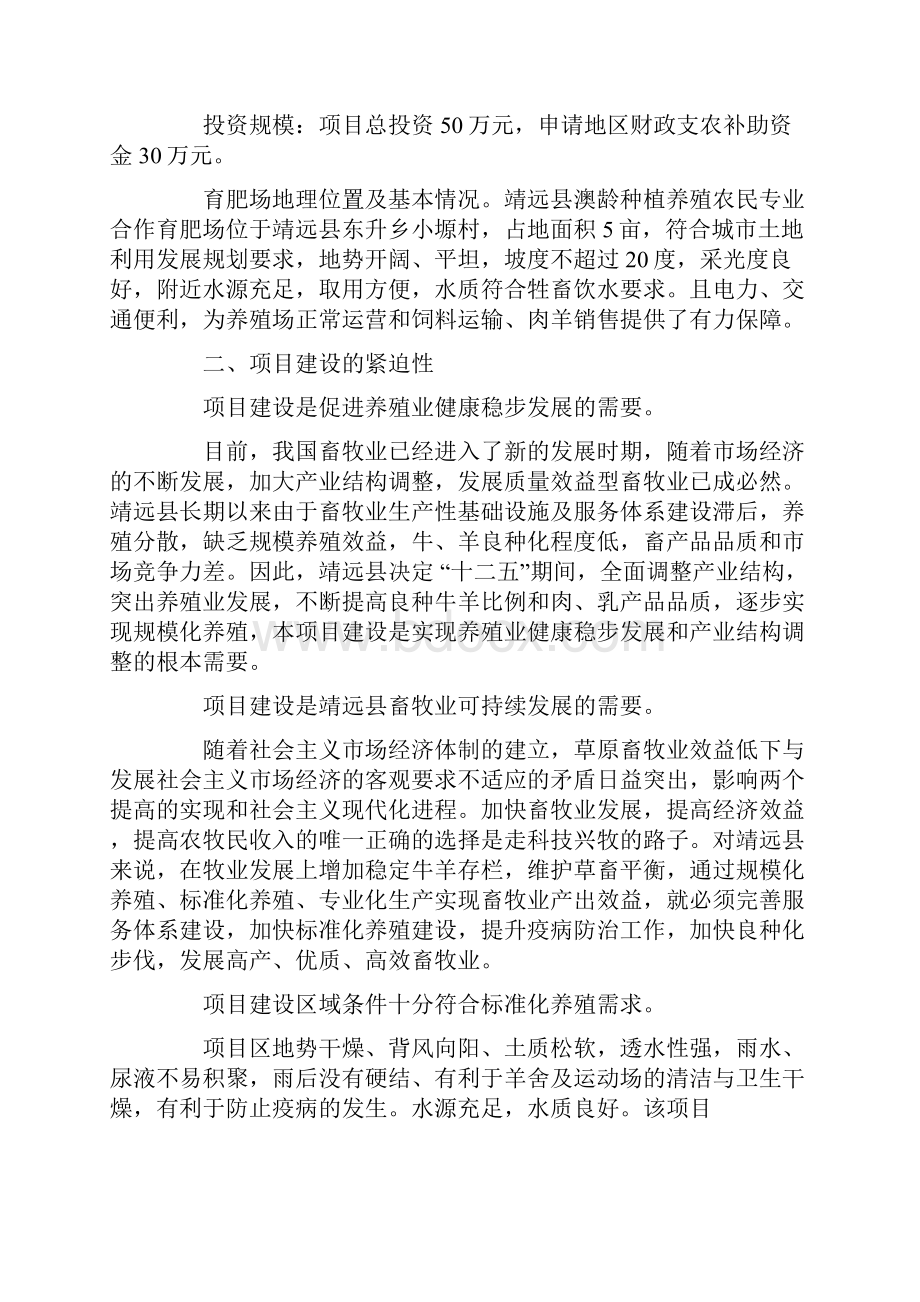 种养殖可行性报告范文.docx_第2页