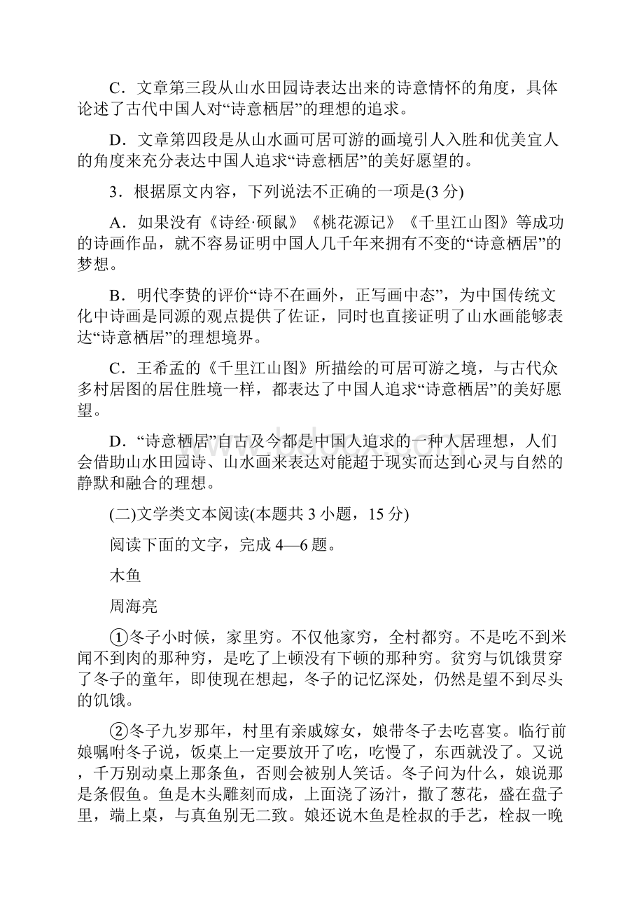 安徽省铜陵一中学年高二下学期月考语文试题 Word版含答案.docx_第3页