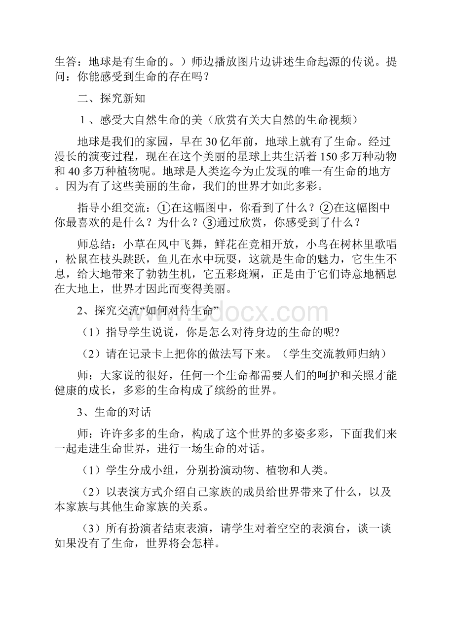 三年级下册思品教案教案.docx_第2页