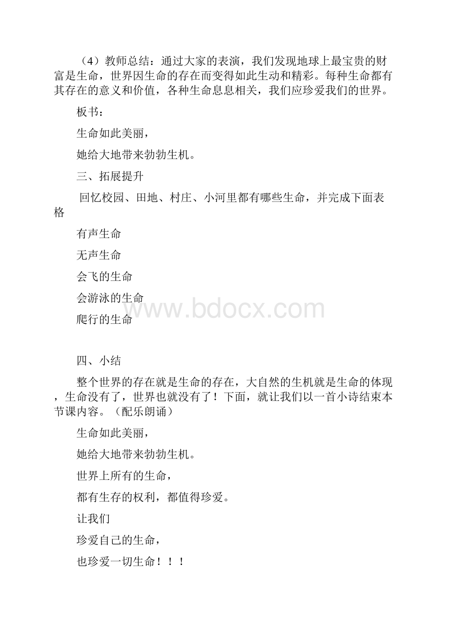 三年级下册思品教案教案.docx_第3页